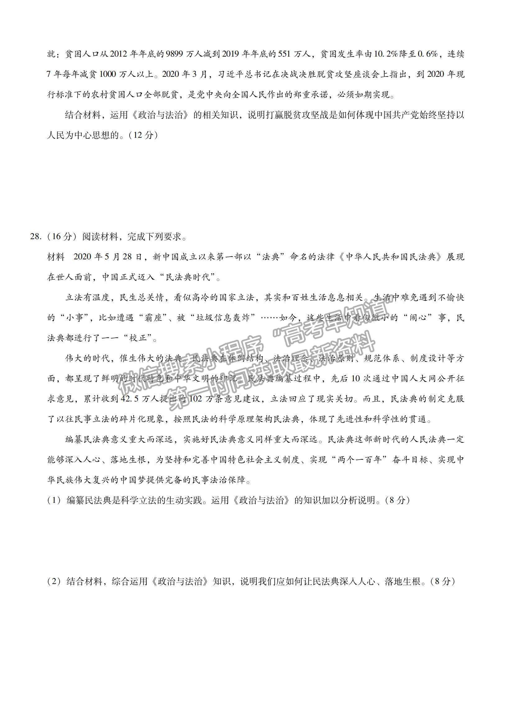 2021云南省尋甸回族彝族自治縣民族中學(xué)高一下學(xué)期第三次月考政治試卷及答案