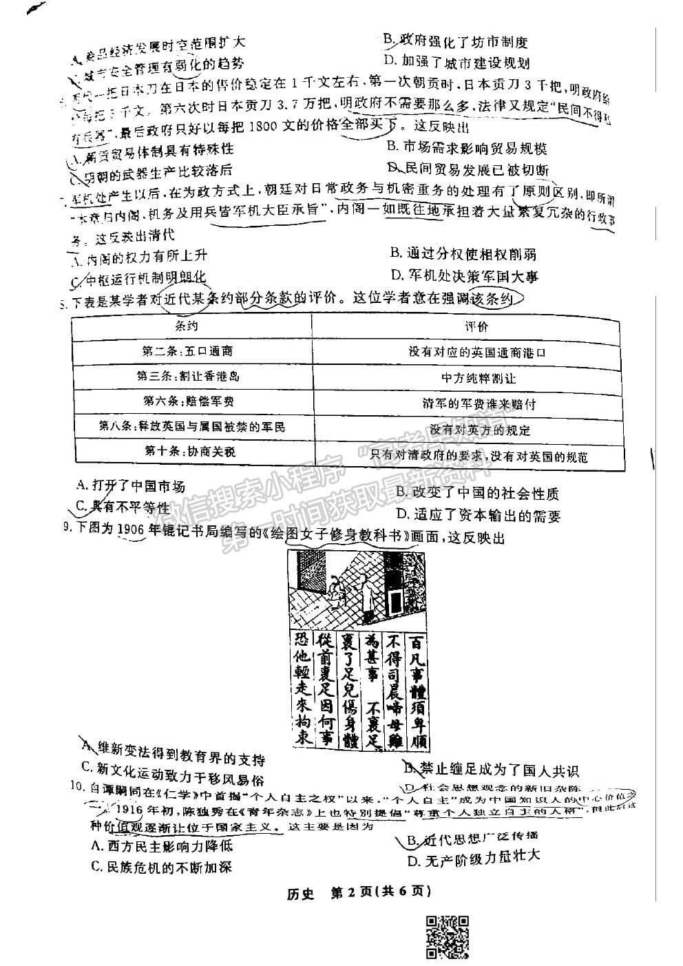 2022江西智學(xué)聯(lián)盟體高三聯(lián)考歷史試卷及答案