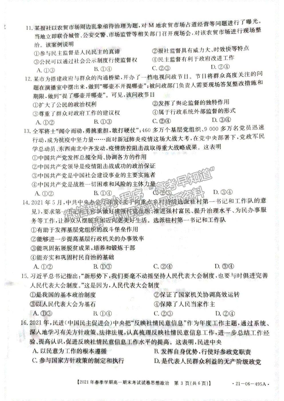 2021貴州省黔西南州高一下學(xué)期期末檢測政治試卷及答案