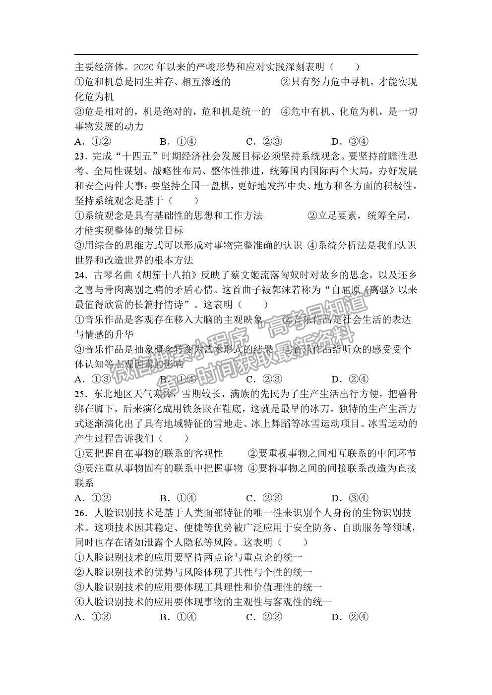 2021河北省承德一中高二下學(xué)期開學(xué)測(cè)試政治試卷及答案