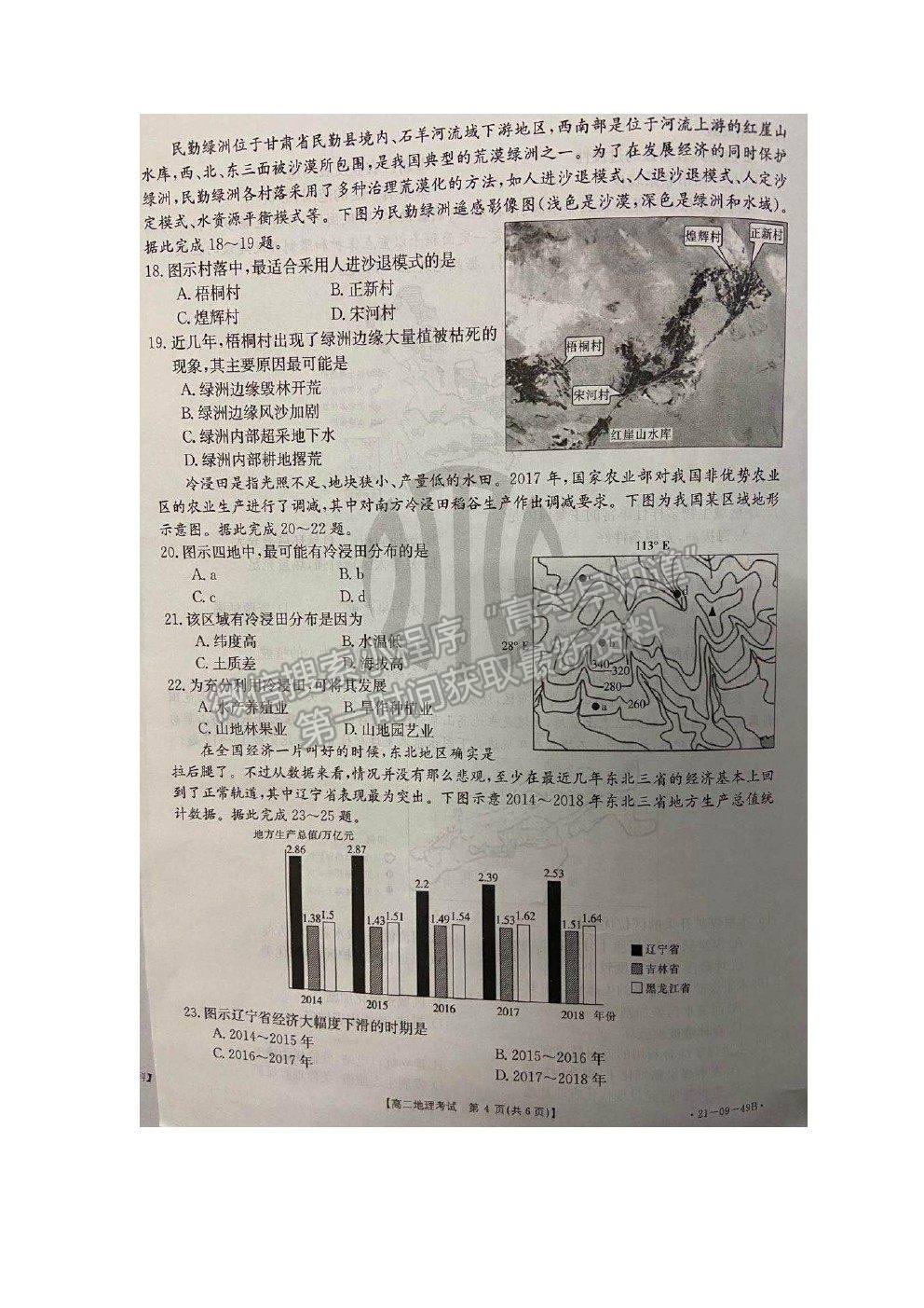 2021呼和浩特市和林縣和林格爾縣一中高二上學期第一次月考地理試卷及答案