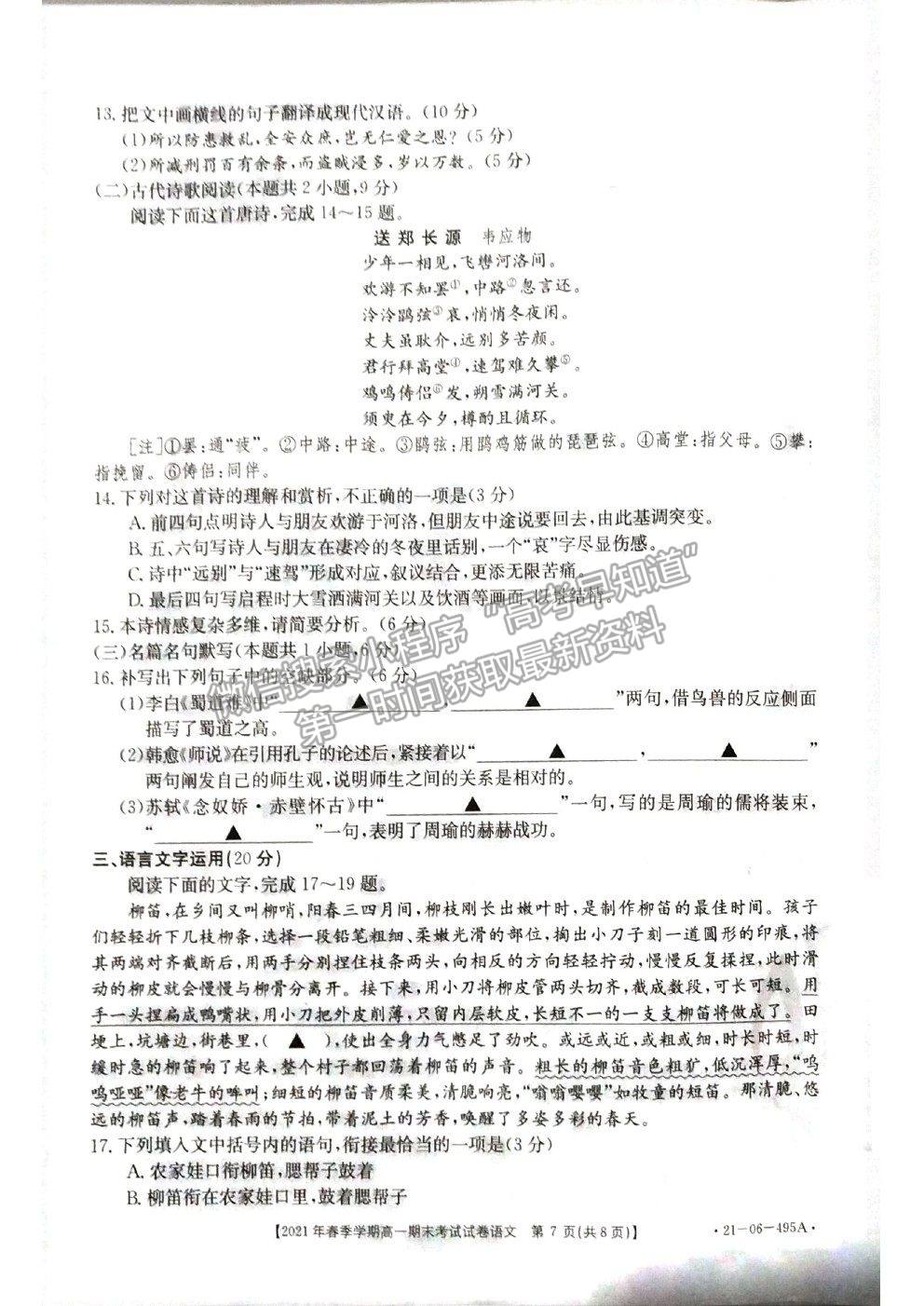 2021貴州省黔西南州高一下學(xué)期期末檢測(cè)語(yǔ)文試卷及答案