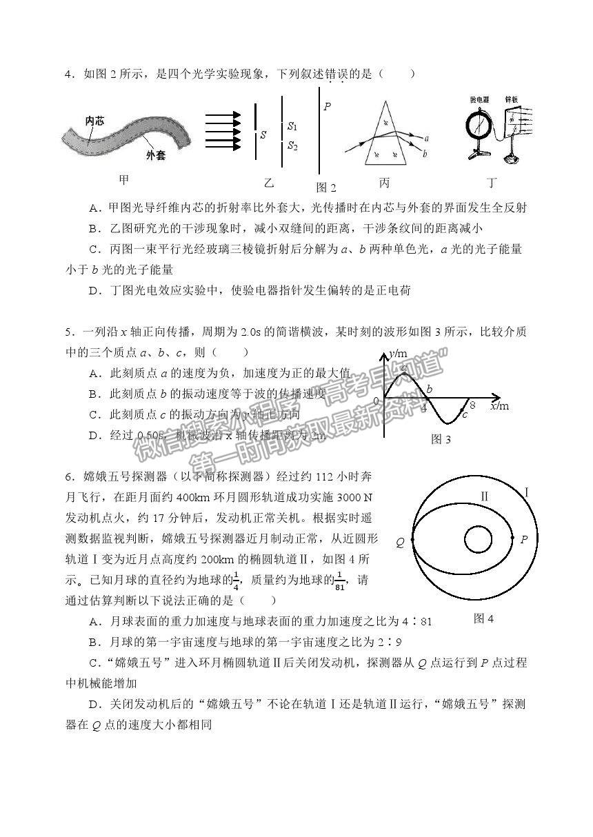 2021北京市延慶區(qū)高考一模物理試卷及答案