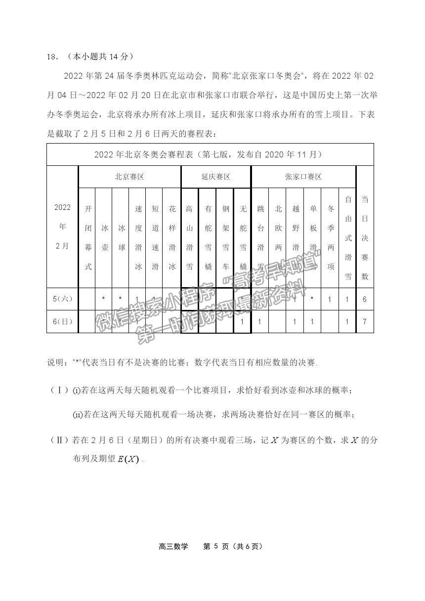 2021北京市延慶區(qū)高考一模數(shù)學(xué)試卷及答案