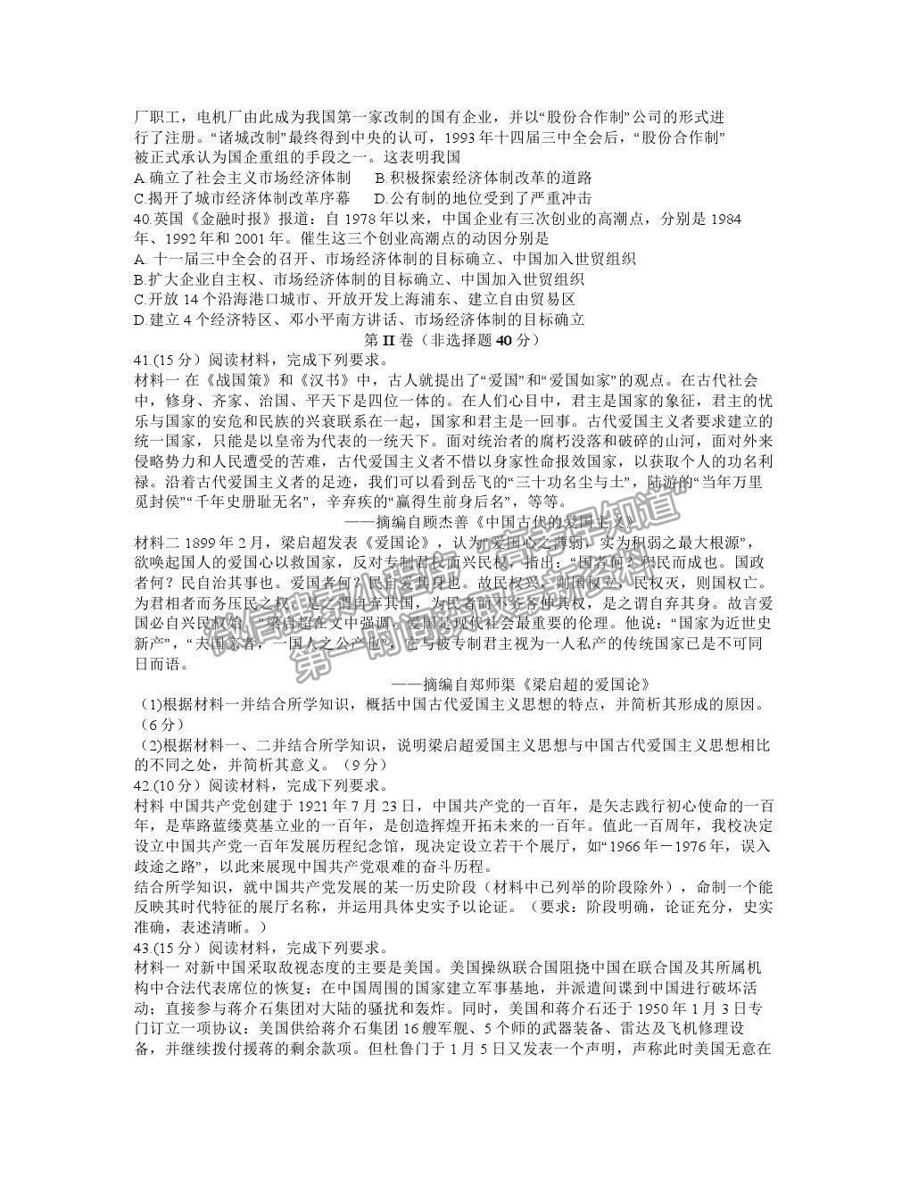 2021河南省南陽市高二下學(xué)期期末質(zhì)量評估歷史試卷及答案