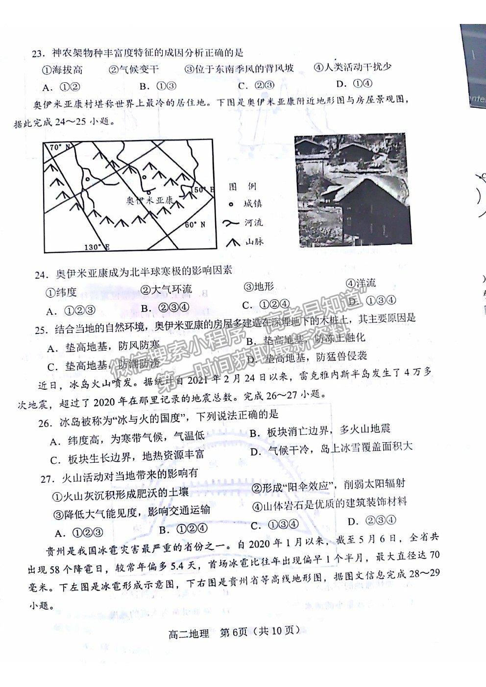 2021河南省南陽市高二下學(xué)期期末質(zhì)量評估地理試卷及答案