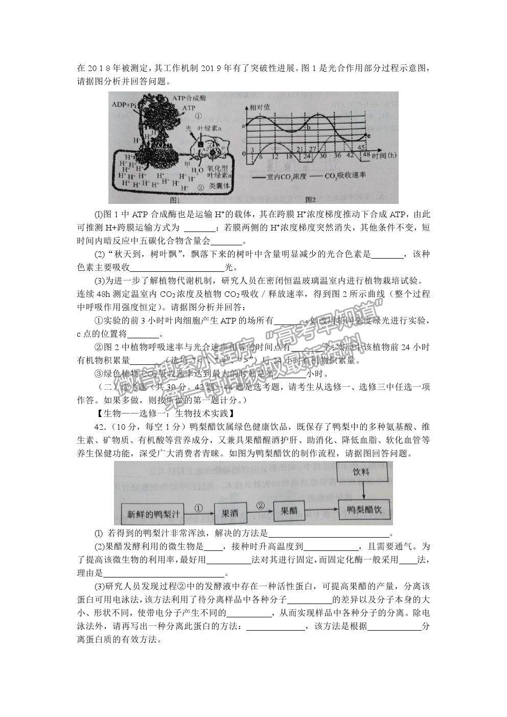 2021河南省南陽市高二下學期期末質量評估生物試卷及答案