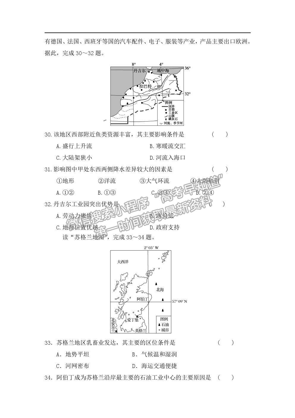 2021河北省承德一中高二下學期開學測試地理試卷及答案