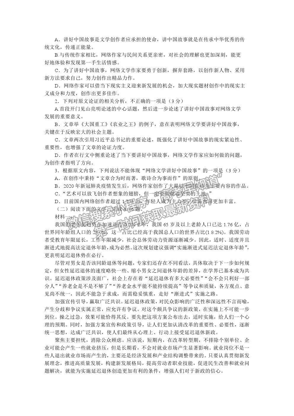 2021河南省南阳市高二下学期期末质量评估语文试卷及答案