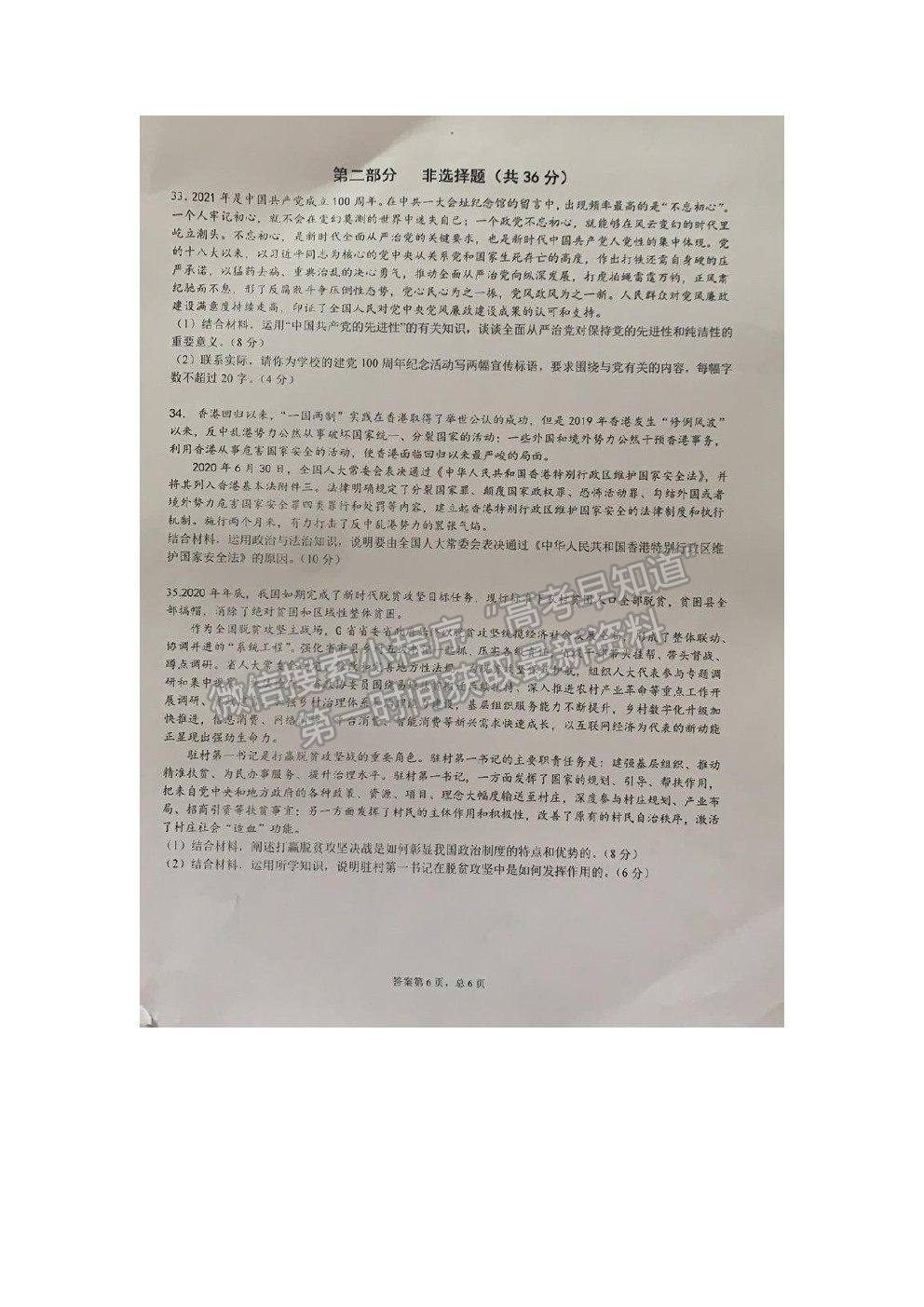 2021廣東省順德市李兆基中學(xué)高一下學(xué)期期中考試政治試卷及答案