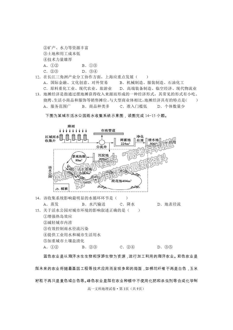 2021云南省麗江市高一下學期期末教學質量監(jiān)測地理試卷及答案