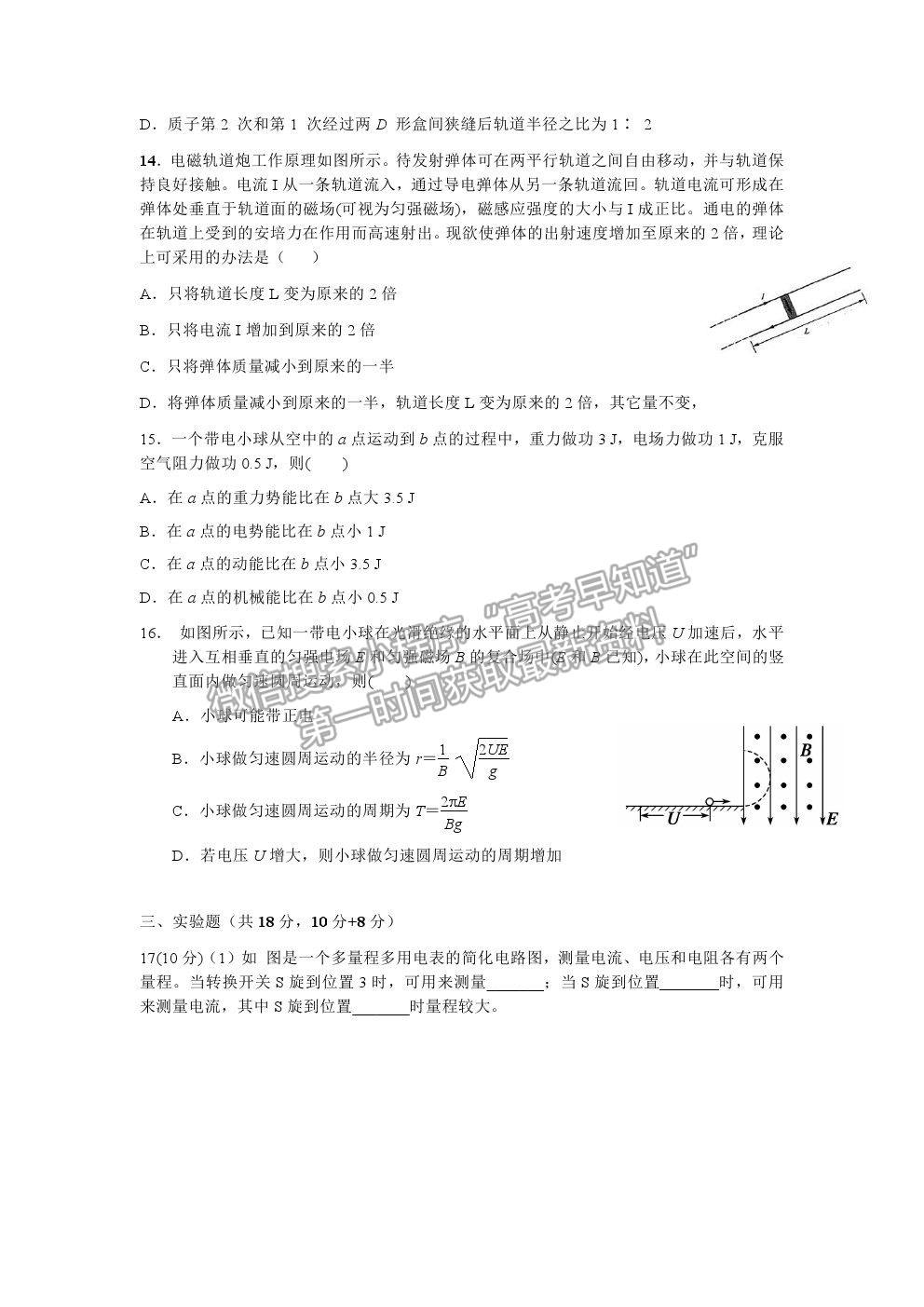 2021河北省承德一中高二下學(xué)期開(kāi)學(xué)測(cè)試物理試卷及答案