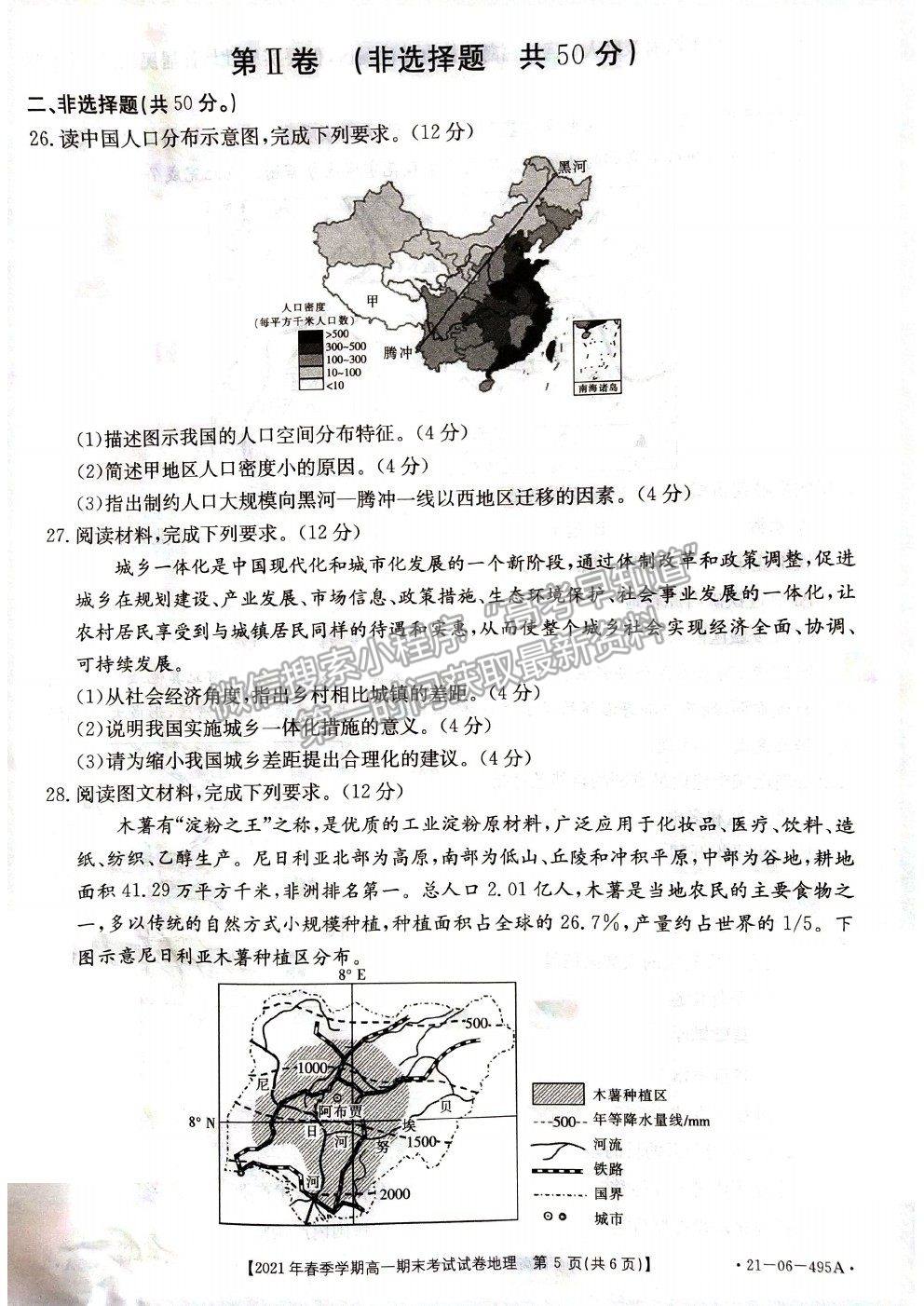 2021貴州省黔西南州高一下學(xué)期期末檢測地理試卷及答案