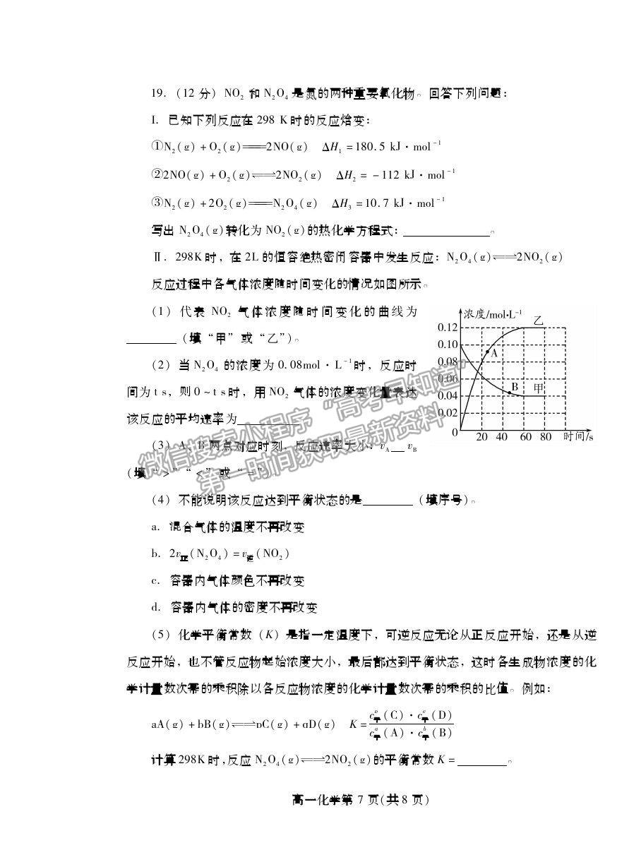 2021濰坊市高一下學(xué)期期末考試化學(xué)試卷及答案