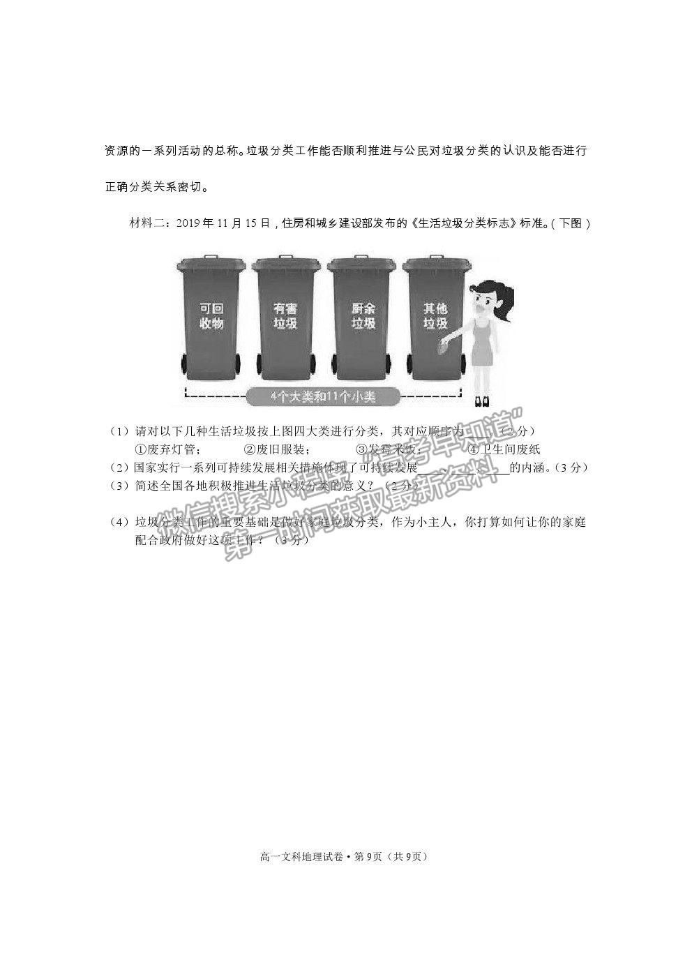 2021云南省麗江市高一下學期期末教學質量監(jiān)測地理試卷及答案