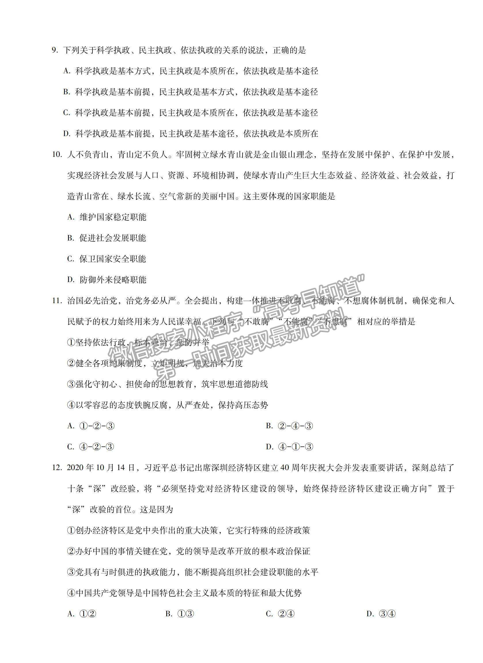 2021云南省尋甸回族彝族自治縣民族中學高一下學期第三次月考政治試卷及答案