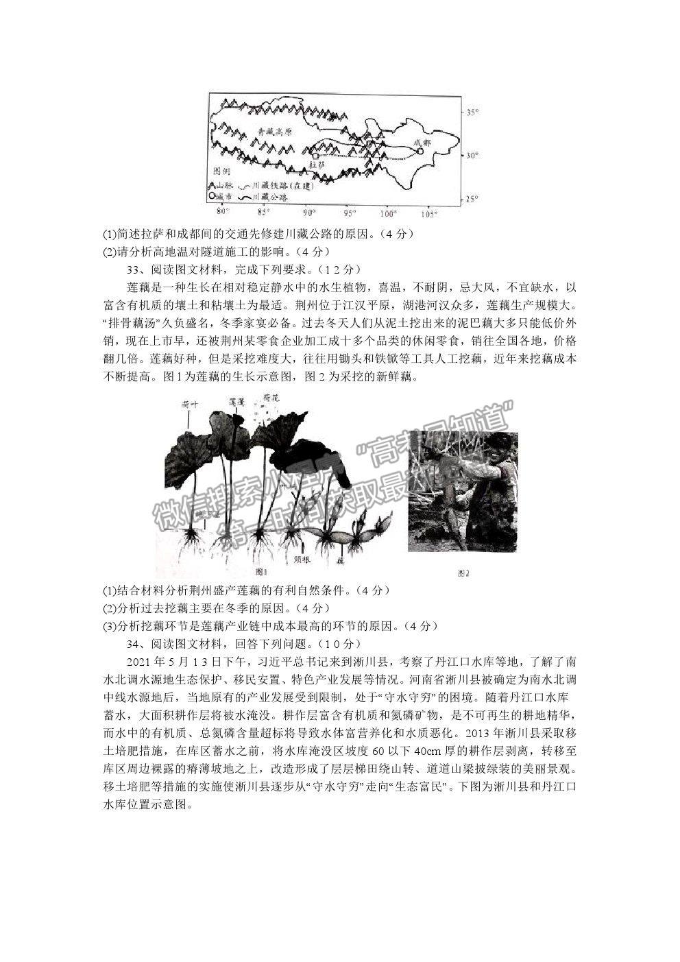 2021河南省南陽(yáng)市高一下學(xué)期期末質(zhì)量評(píng)估地理試卷及答案