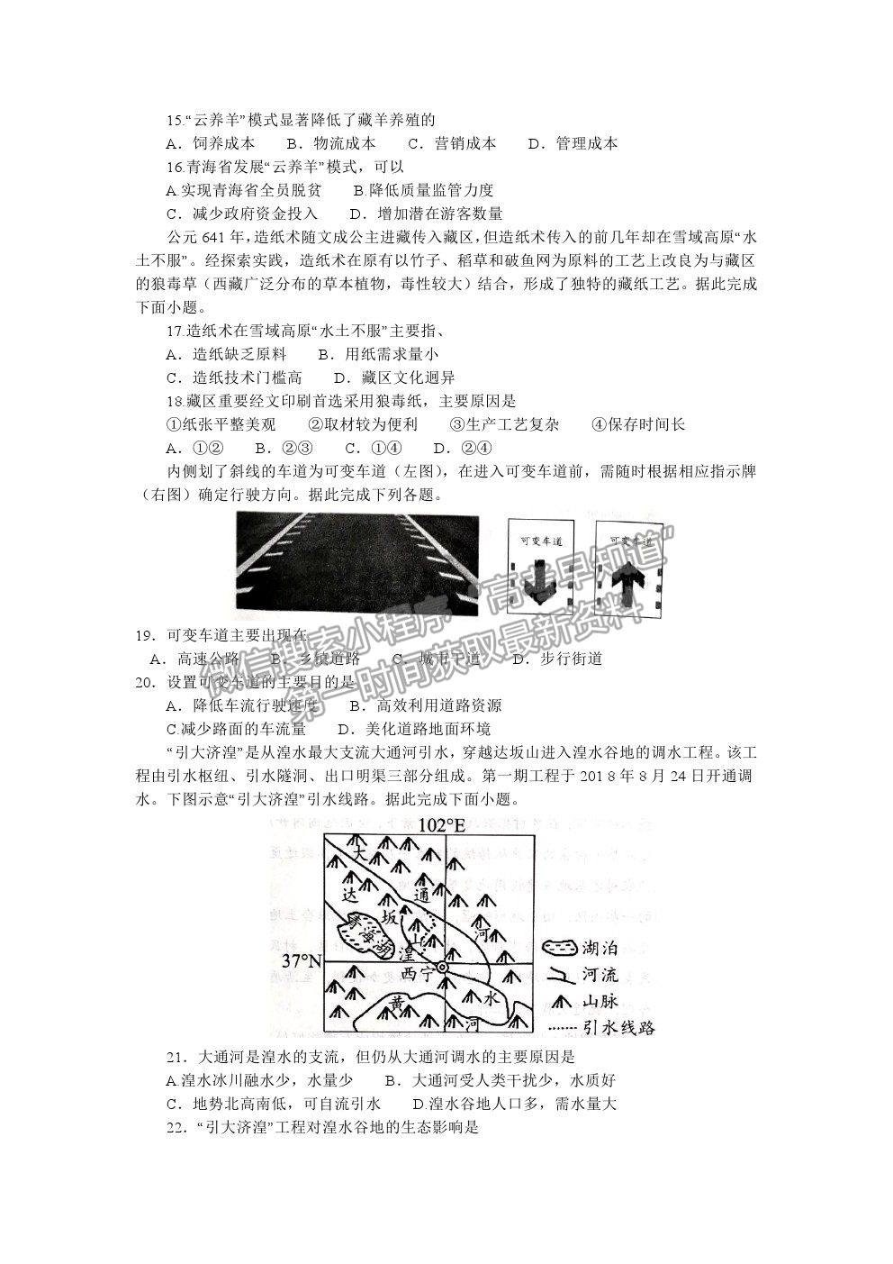 2021河南省南陽(yáng)市高一下學(xué)期期末質(zhì)量評(píng)估地理試卷及答案