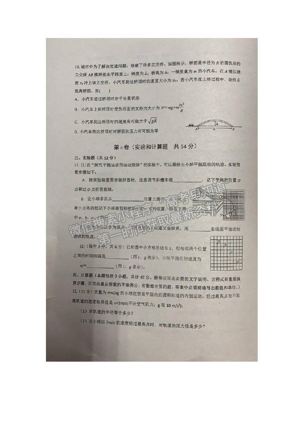 2021廣東省順德市李兆基中學高一下學期期中考試物理試卷及答案