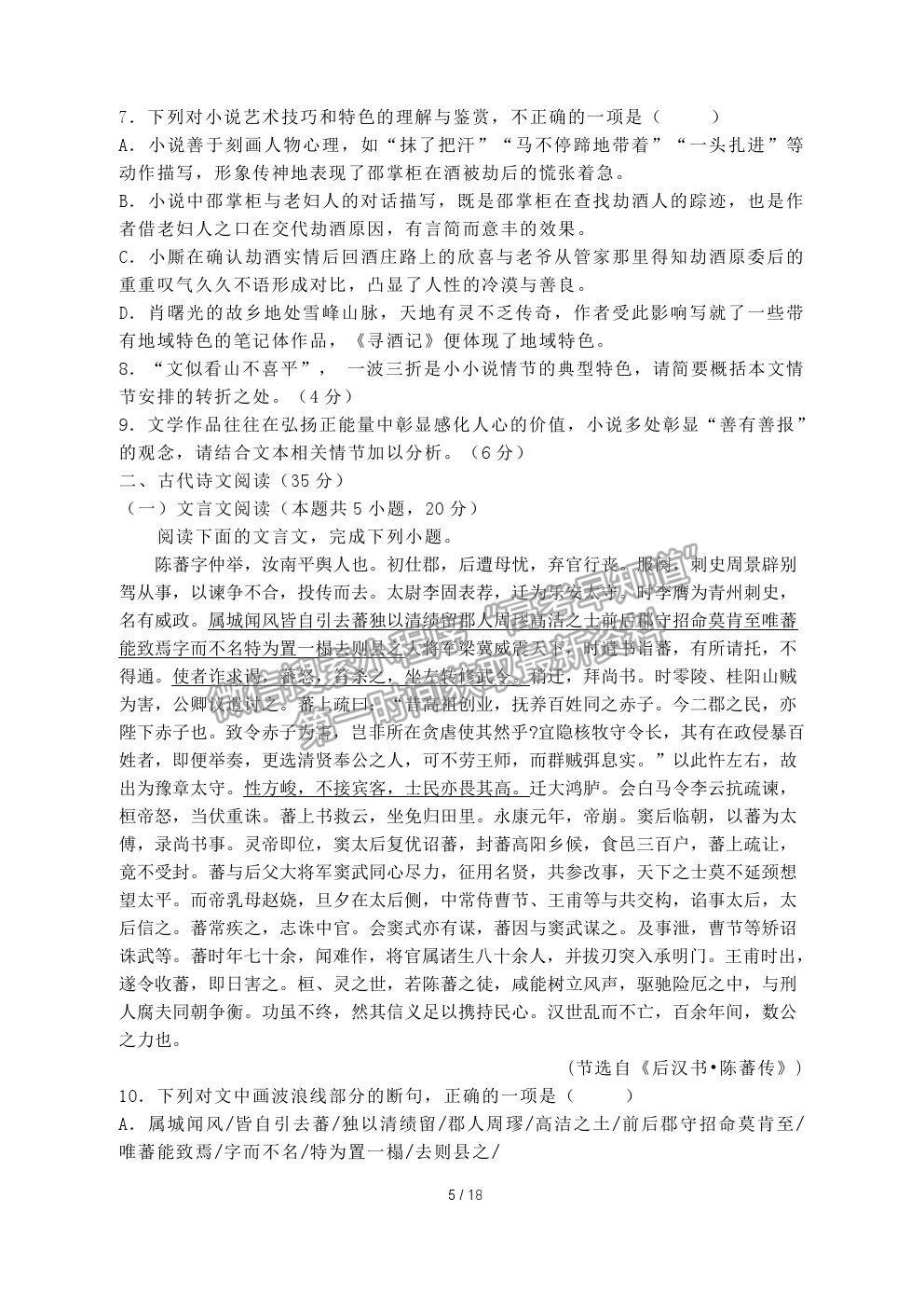 2021廣東省揭陽(yáng)普寧二中高三下學(xué)期適應(yīng)性考試（一）語(yǔ)文試卷及答案