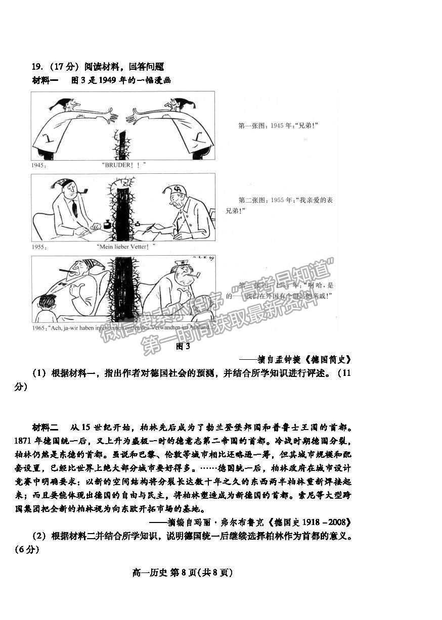 2021濰坊市高一下學(xué)期期末考試歷史試卷及答案