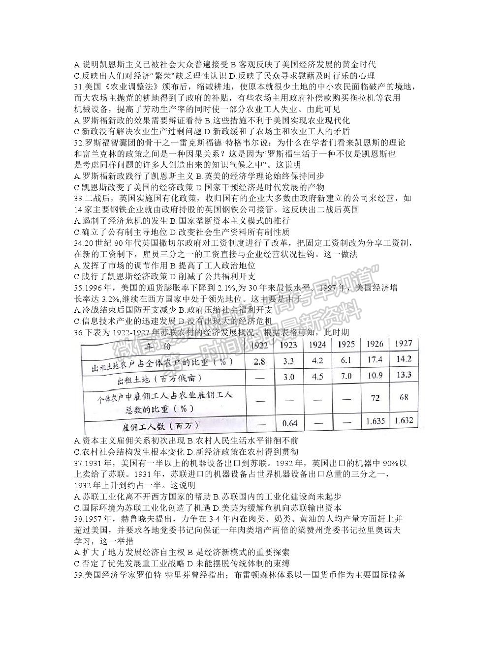 2021河南省南陽(yáng)市高一下學(xué)期期末質(zhì)量評(píng)估歷史試卷及答案