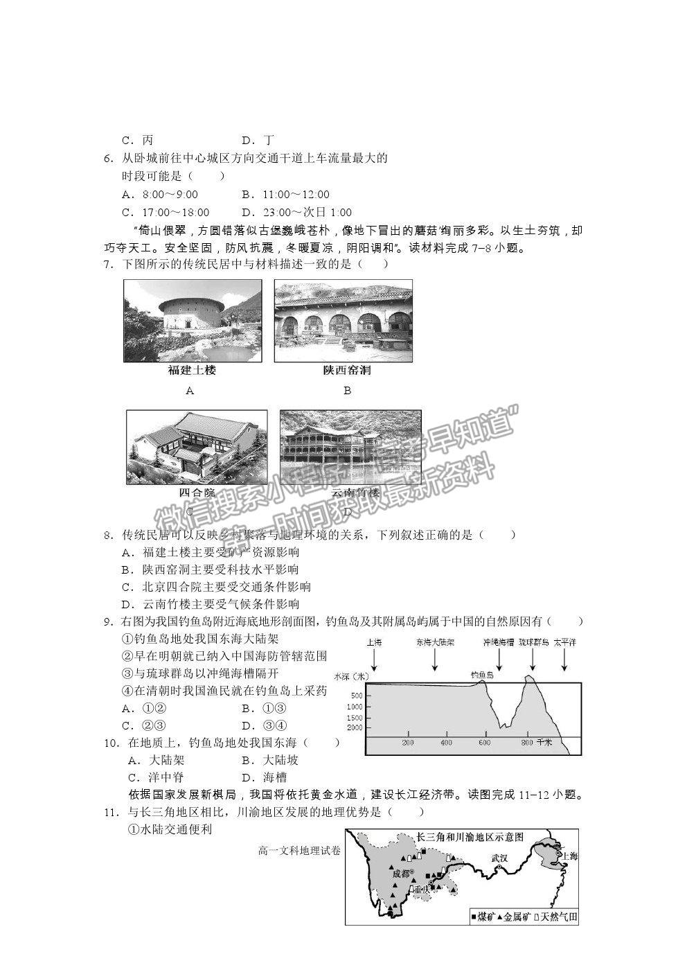 2021云南省麗江市高一下學期期末教學質量監(jiān)測地理試卷及答案