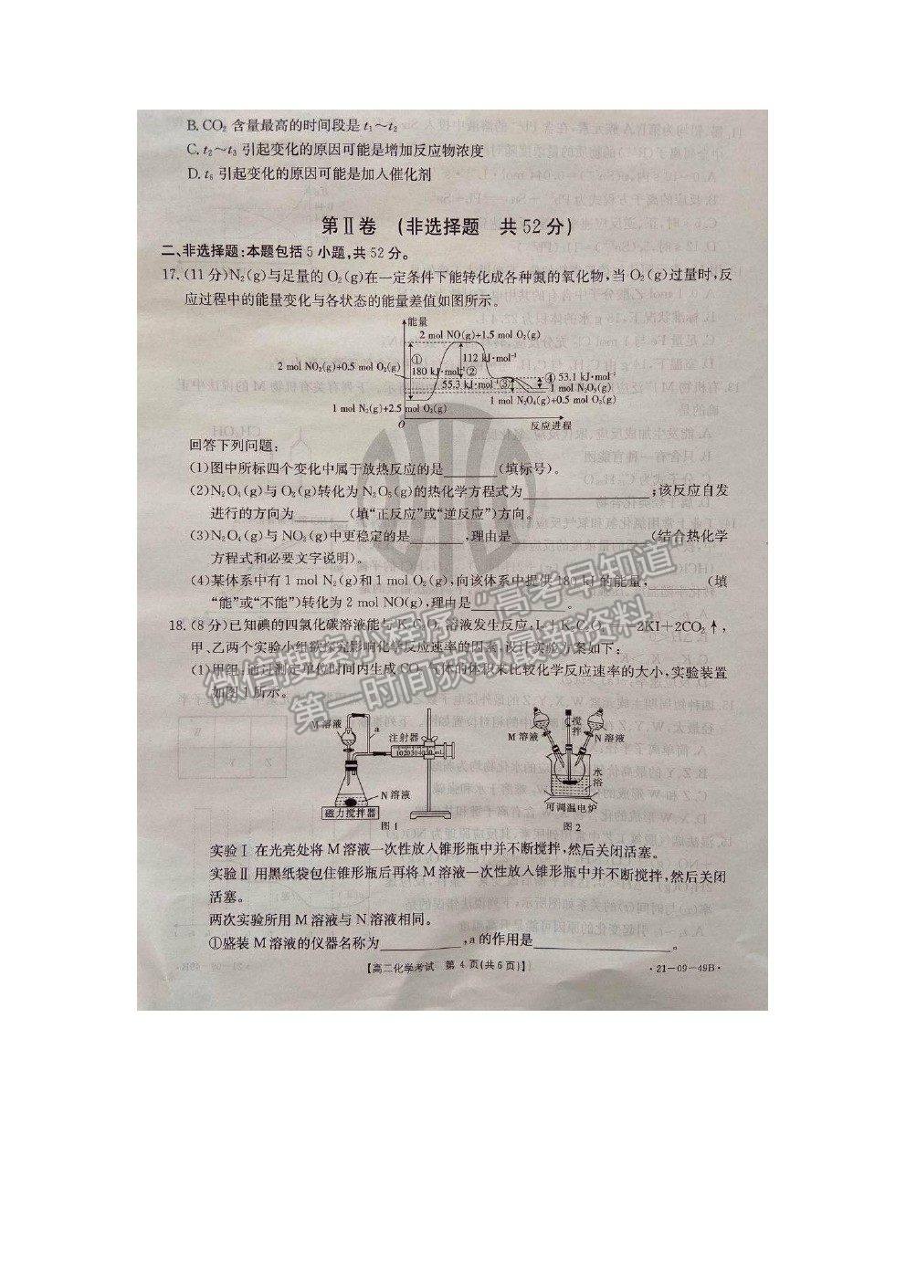 2021呼和浩特市和林縣和林格爾縣一中高二上學期第一次月考化學試卷及答案