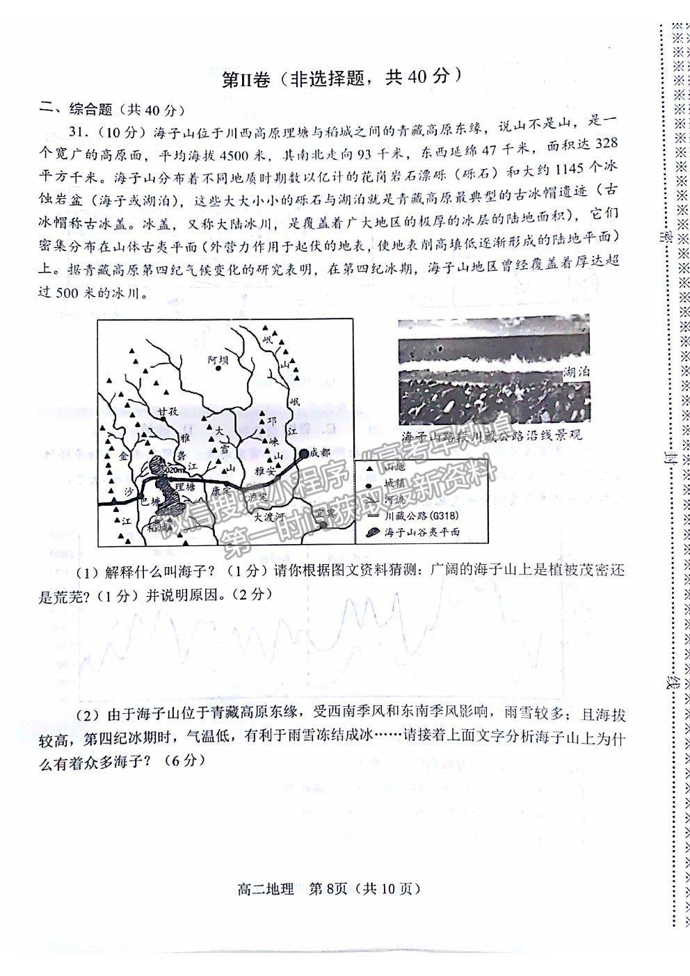 2021河南省南陽市高二下學(xué)期期末質(zhì)量評估地理試卷及答案