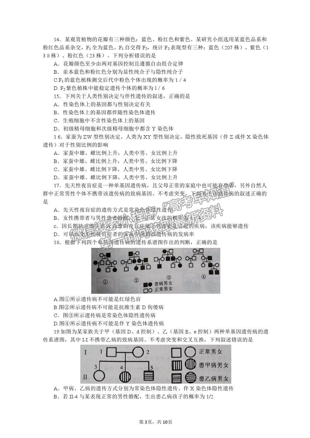 2021河南省南陽市高一下學(xué)期期末質(zhì)量評估生物試卷及答案