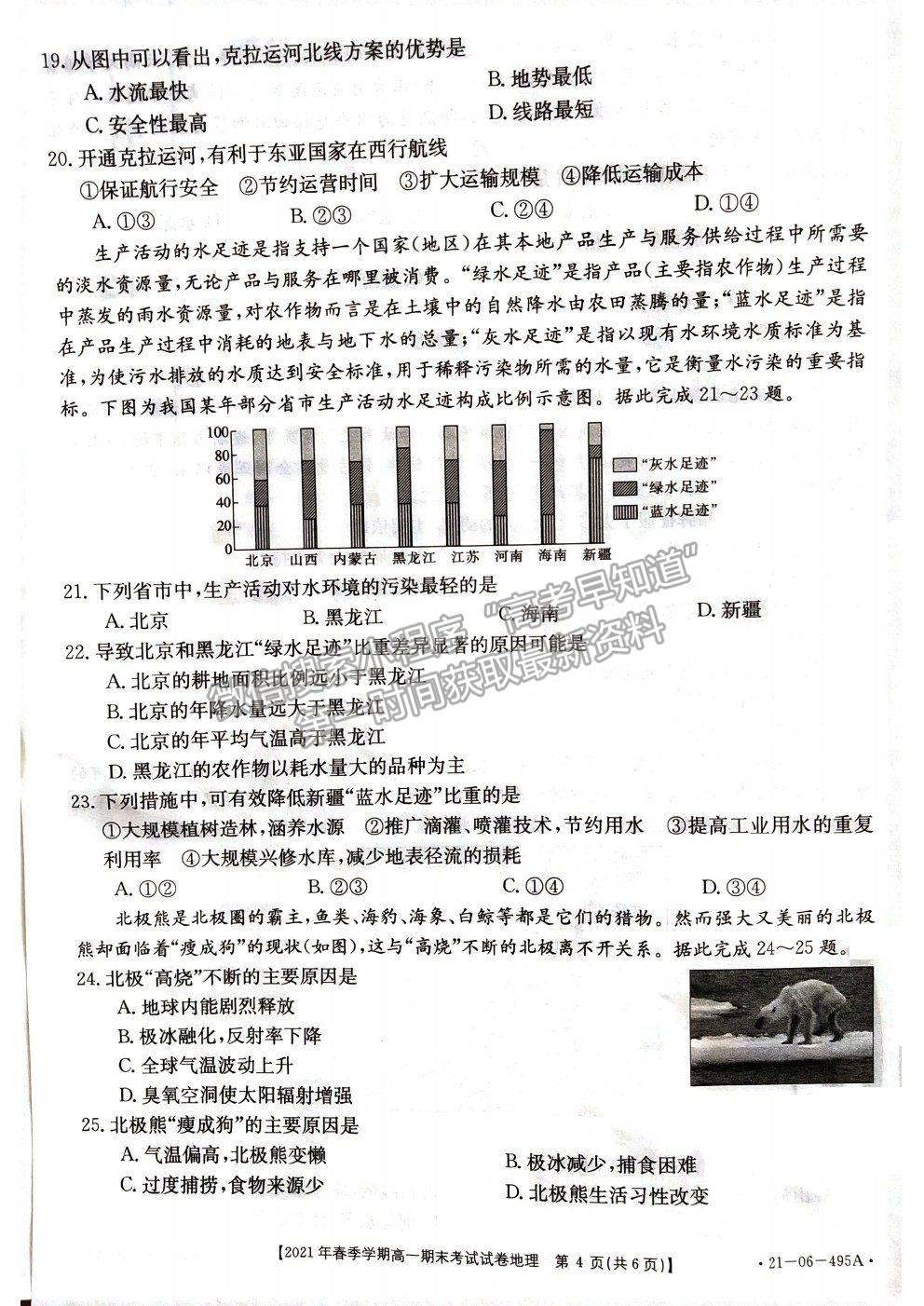 2021貴州省黔西南州高一下學(xué)期期末檢測地理試卷及答案