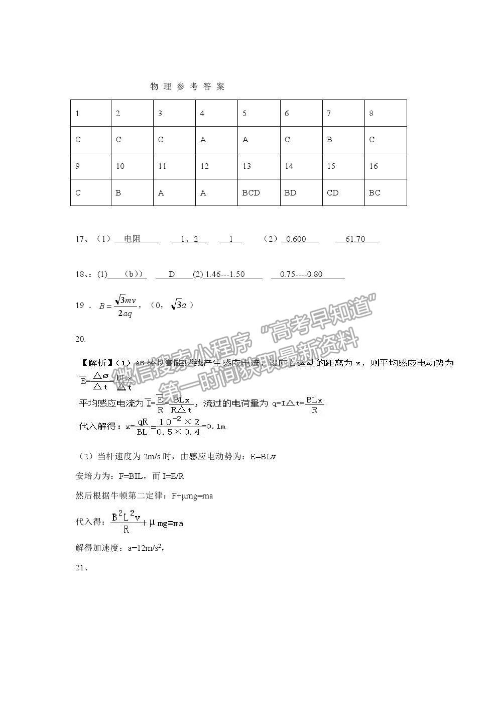 2021河北省承德一中高二下學(xué)期開學(xué)測(cè)試物理試卷及答案