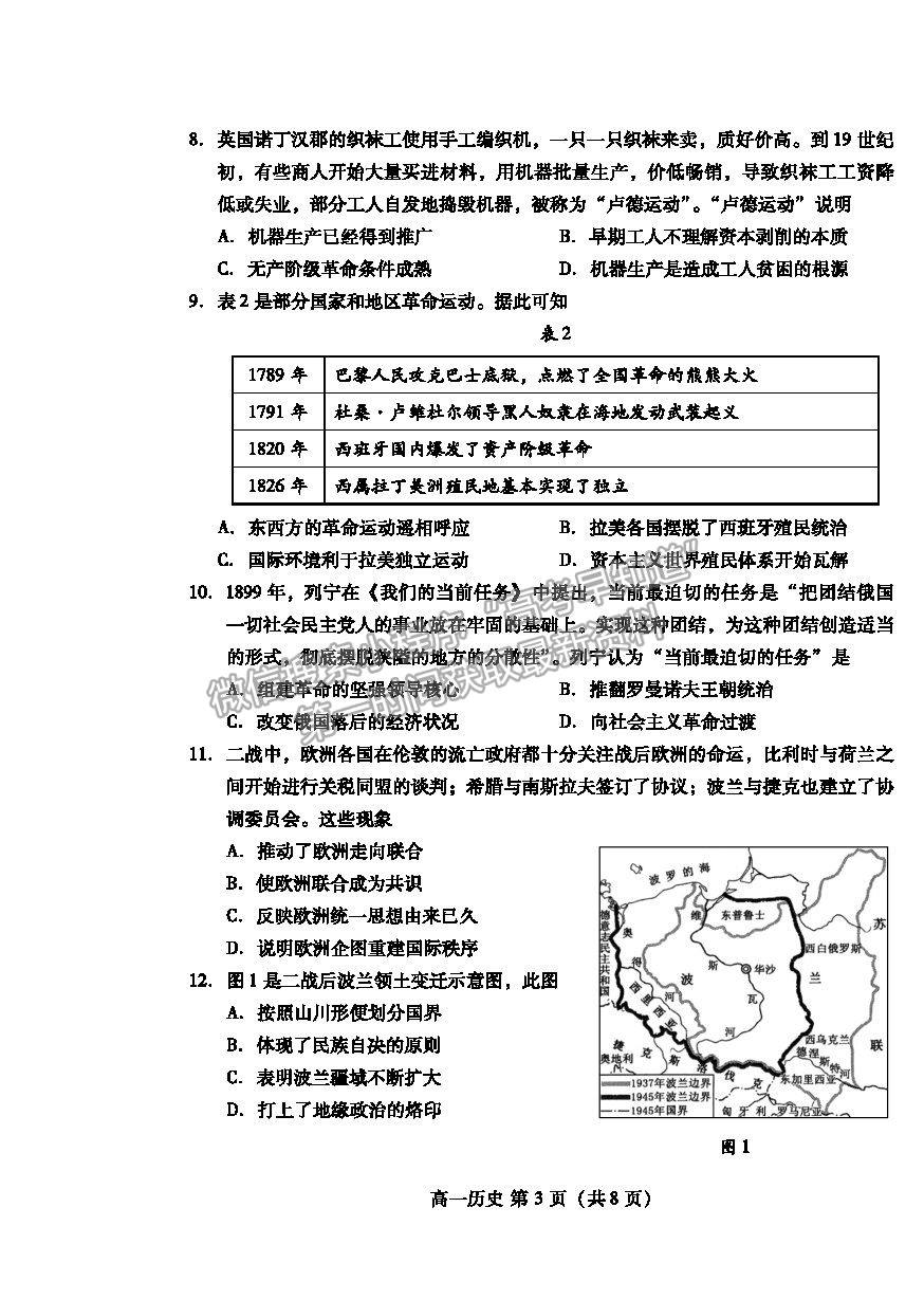 2021濰坊市高一下學期期末考試歷史試卷及答案