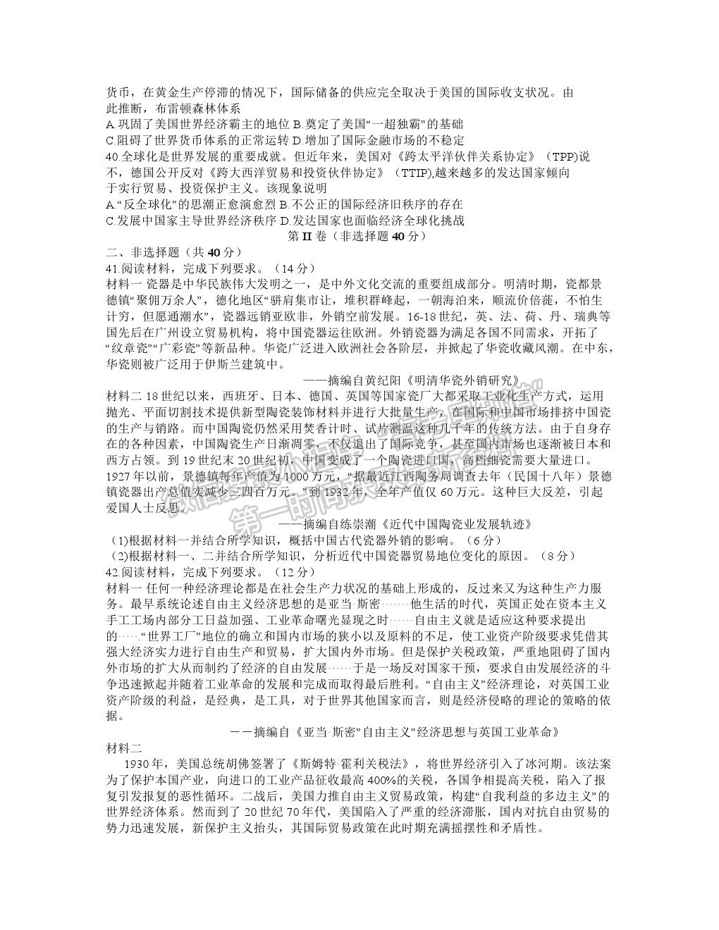 2021河南省南陽市高一下學(xué)期期末質(zhì)量評估歷史試卷及答案