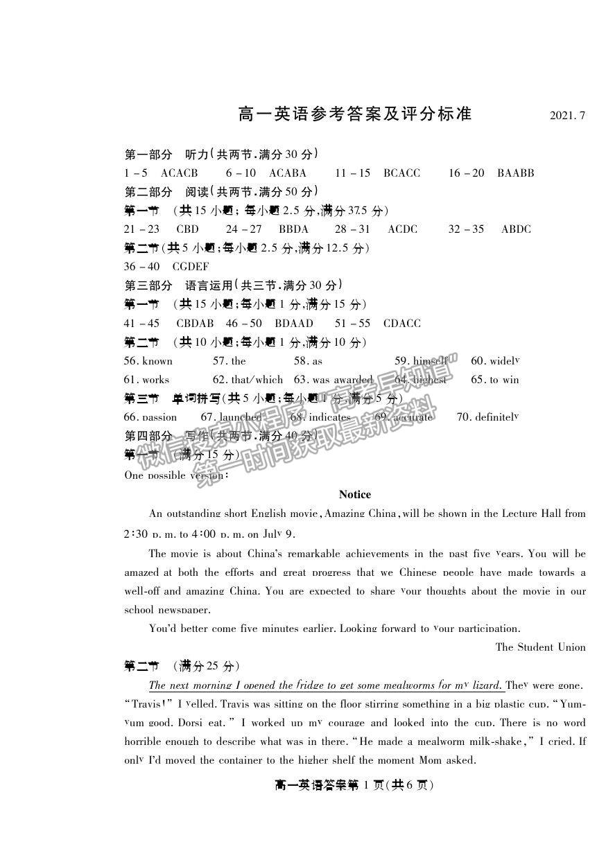 2021濰坊市高一下學(xué)期期末考試英語(yǔ)試卷及答案