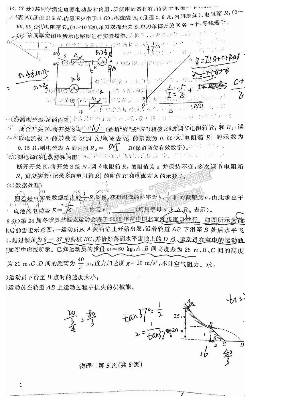 2022江西智學(xué)聯(lián)盟體高三聯(lián)考物理試卷及答案