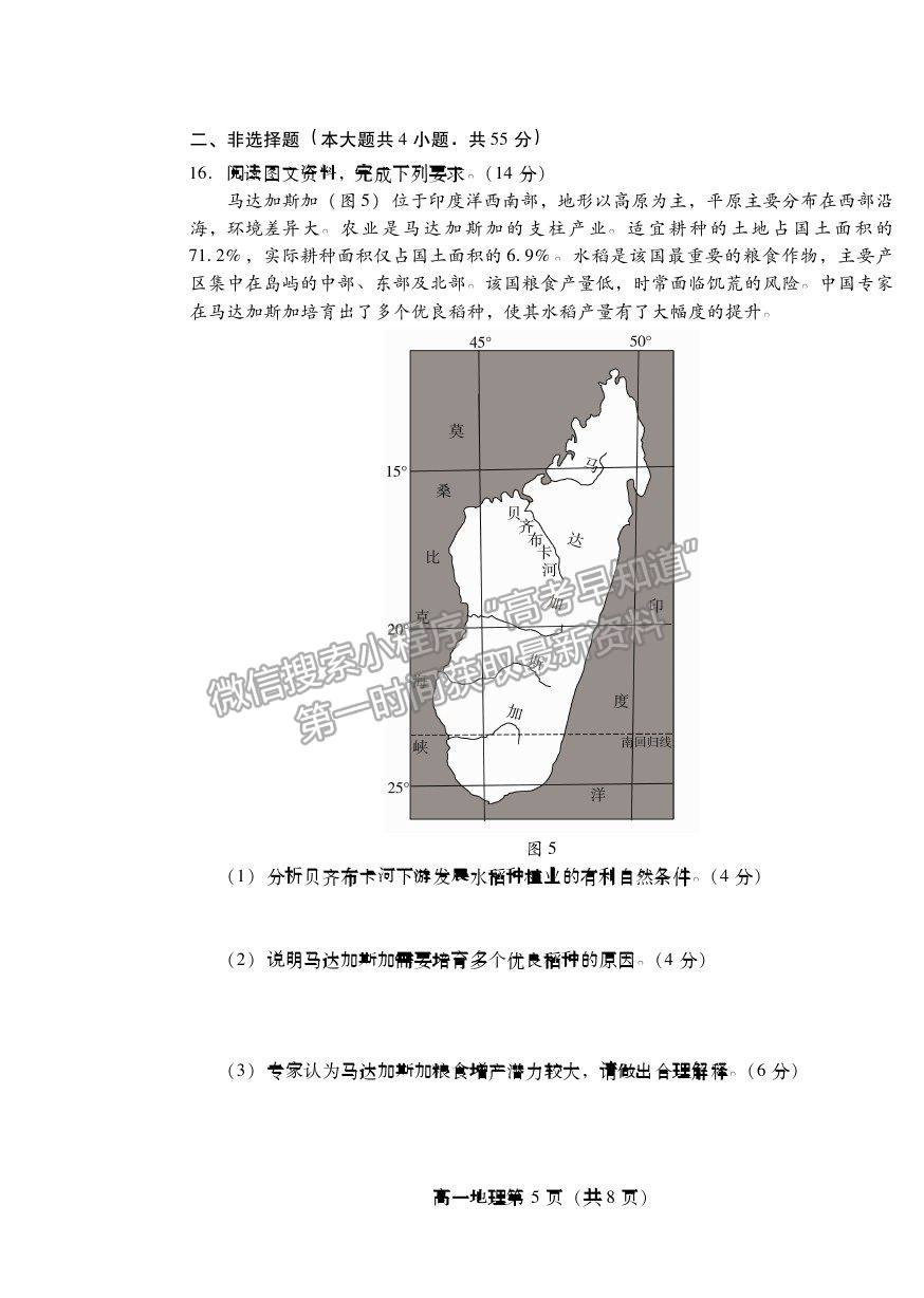 2021濰坊市高一下學(xué)期期末考試地理試卷及答案