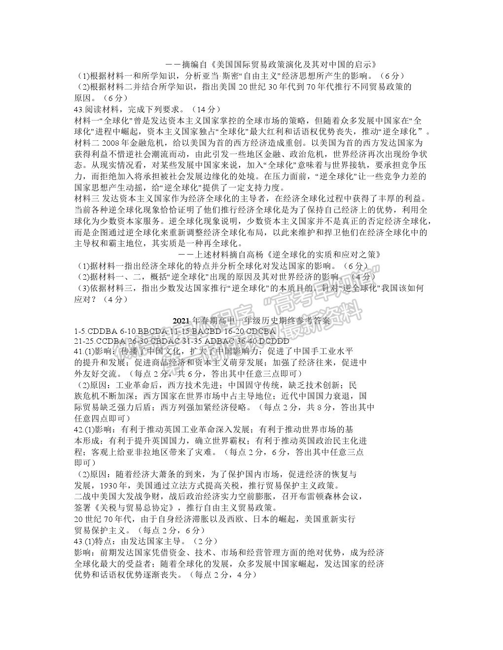 2021河南省南陽(yáng)市高一下學(xué)期期末質(zhì)量評(píng)估歷史試卷及答案