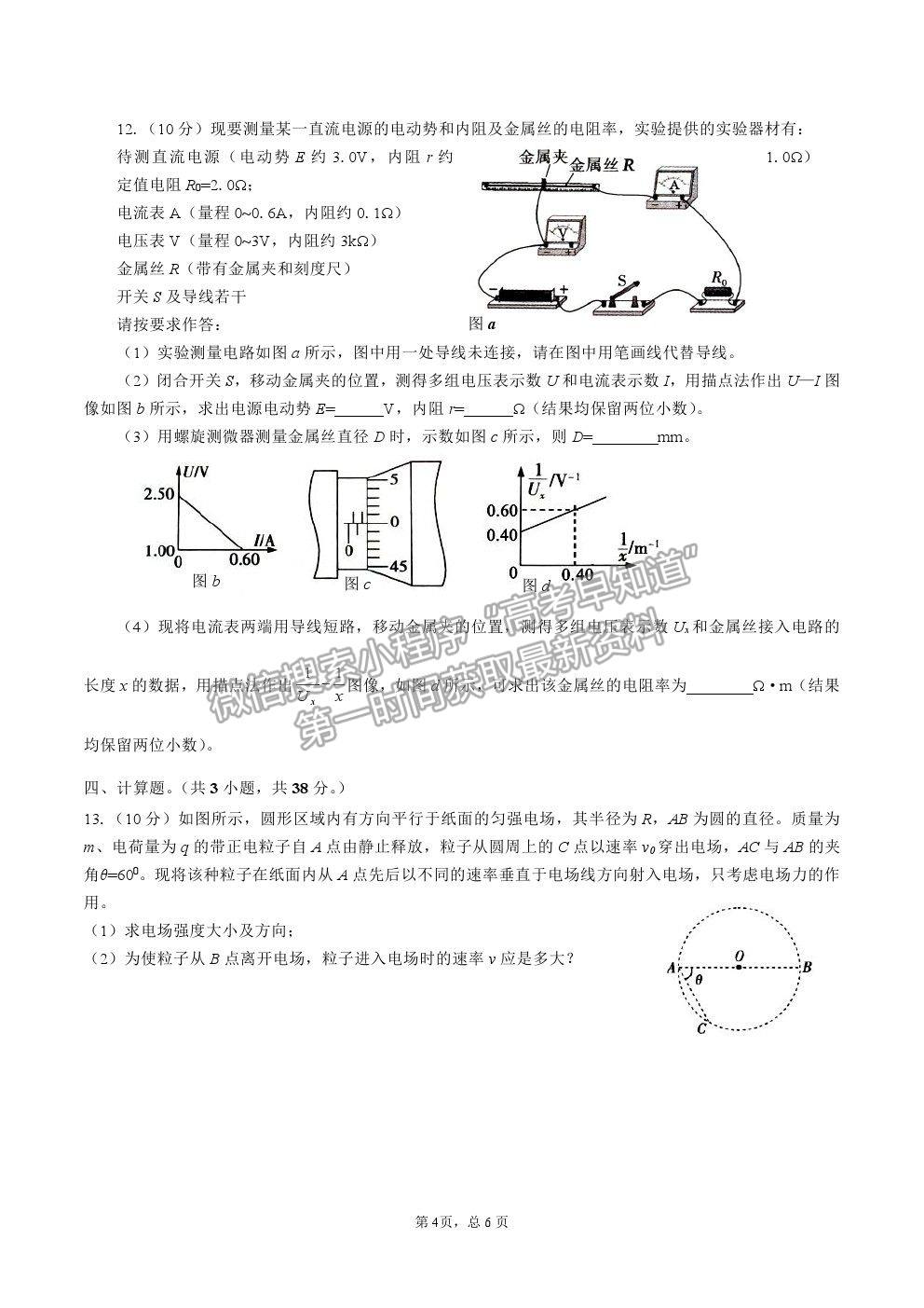 2021廣東省揭陽普寧二中高三下學期適應性考試（一）物理試卷及答案