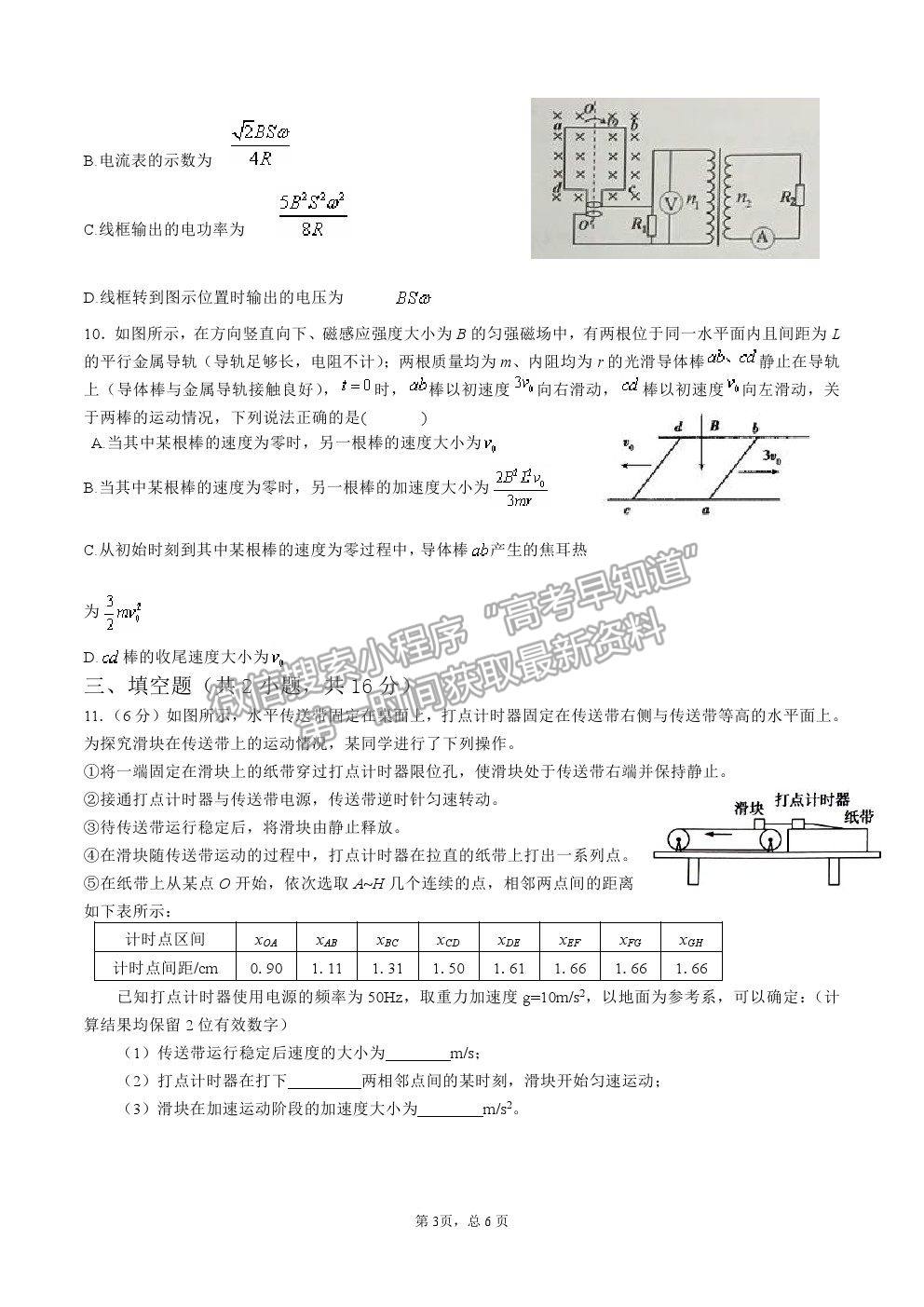 2021廣東省揭陽普寧二中高三下學期適應性考試（一）物理試卷及答案