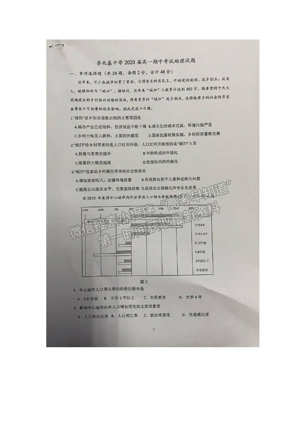 2021廣東省順德市李兆基中學高一下學期期中考試地理試卷及答案