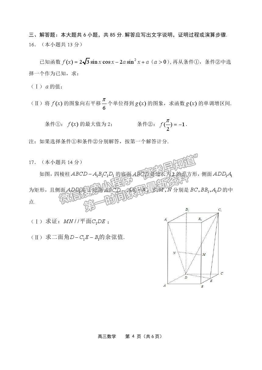 2021北京市延慶區(qū)高考一模數(shù)學試卷及答案