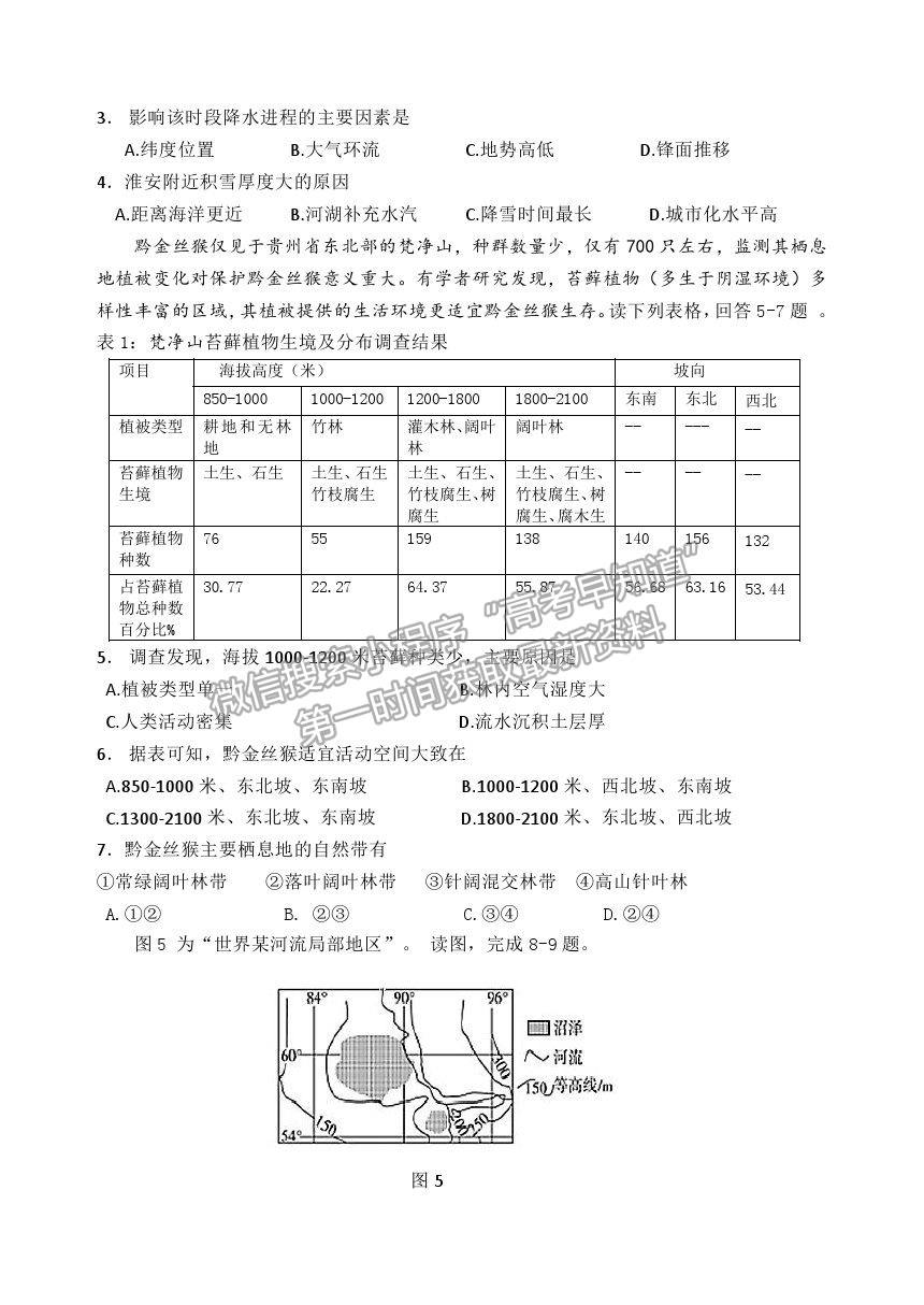 2021北京市延慶區(qū)高考一模地理試卷及答案