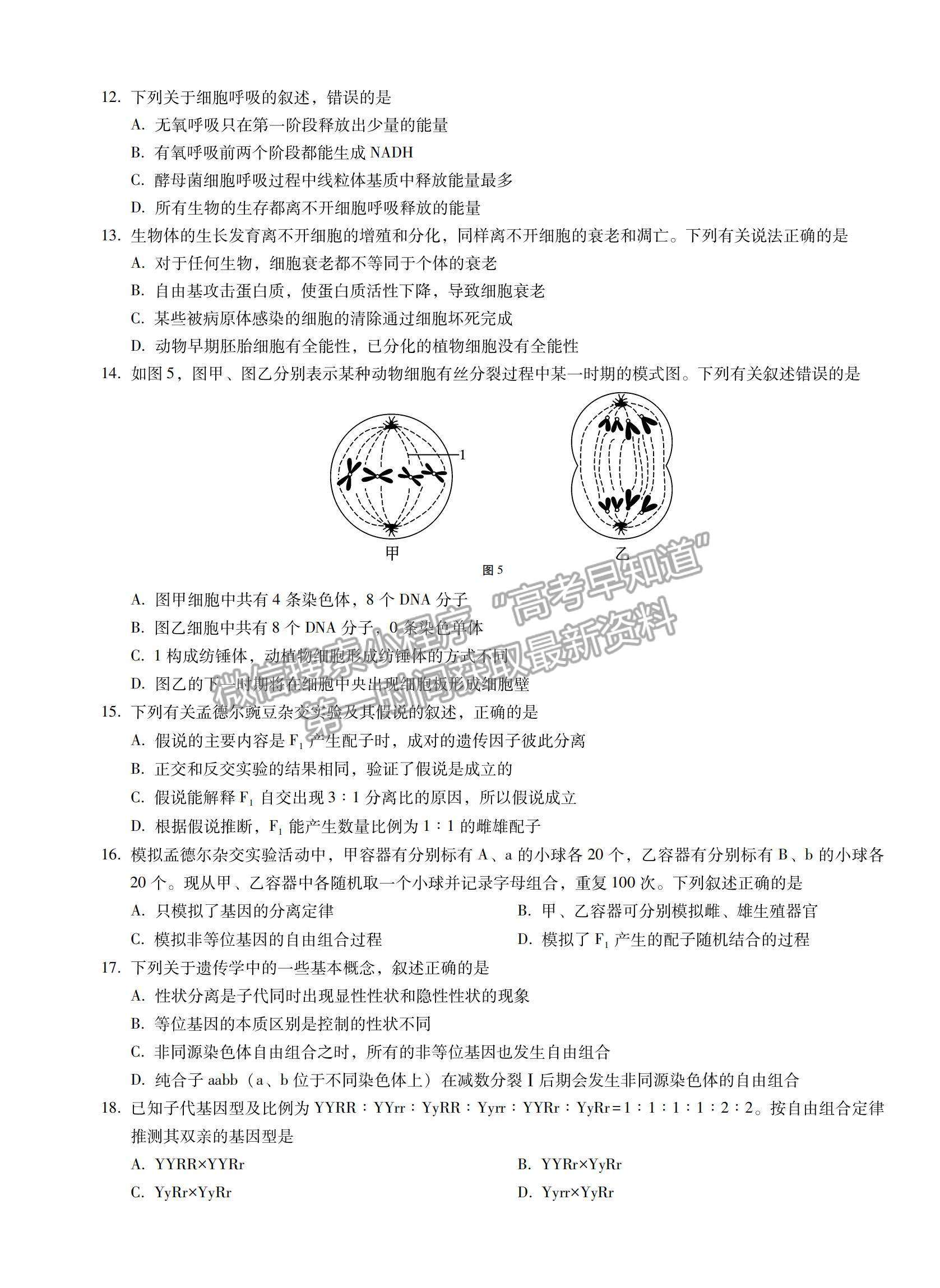 2021云南省尋甸回族彝族自治縣民族中學(xué)高一下學(xué)期第三次月考生物試卷及答案