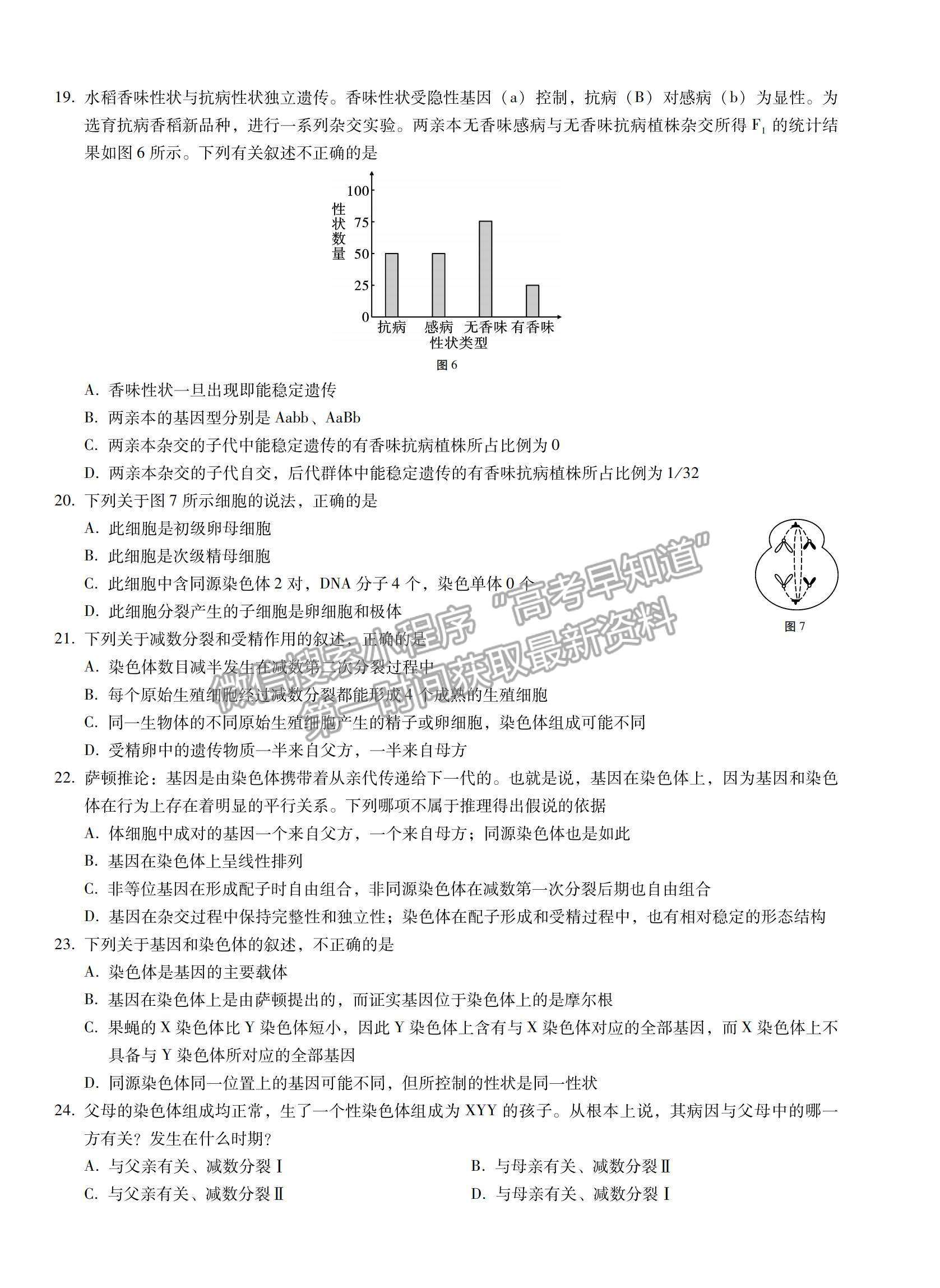 2021云南省尋甸回族彝族自治縣民族中學高一下學期第三次月考生物試卷及答案