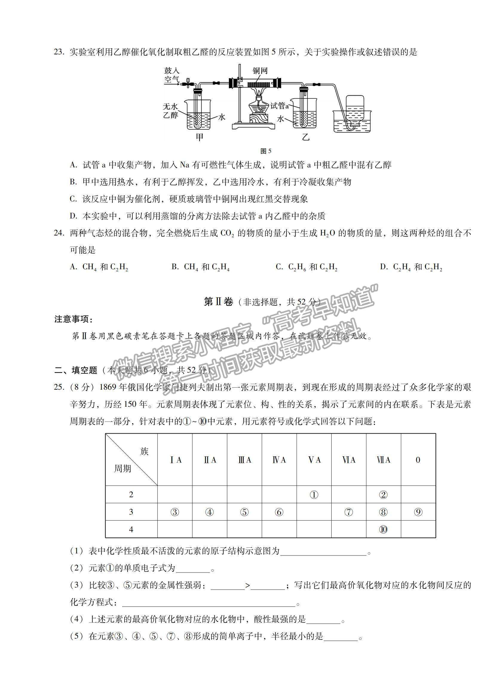 2021云南省尋甸回族彝族自治縣民族中學(xué)高一下學(xué)期第三次月考化學(xué)試卷及答案