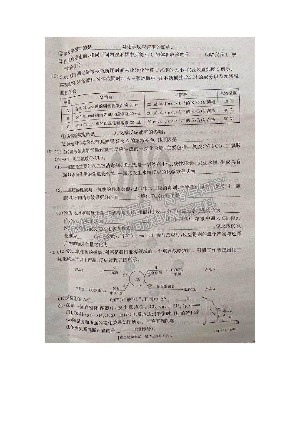 2021呼和浩特市和林縣和林格爾縣一中高二上學(xué)期第一次月考化學(xué)試卷及答案