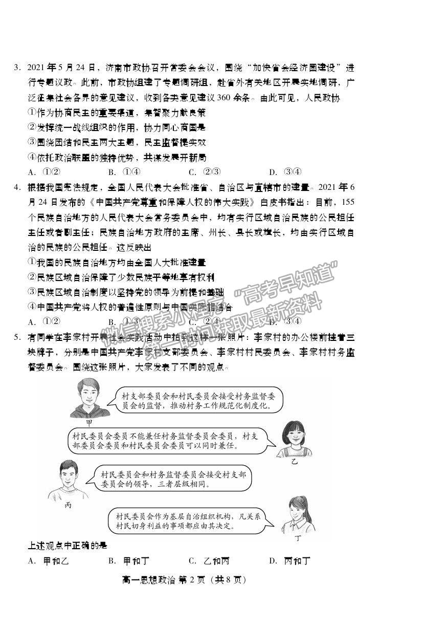 2021濰坊市高一下學(xué)期期末考試政治試卷及答案