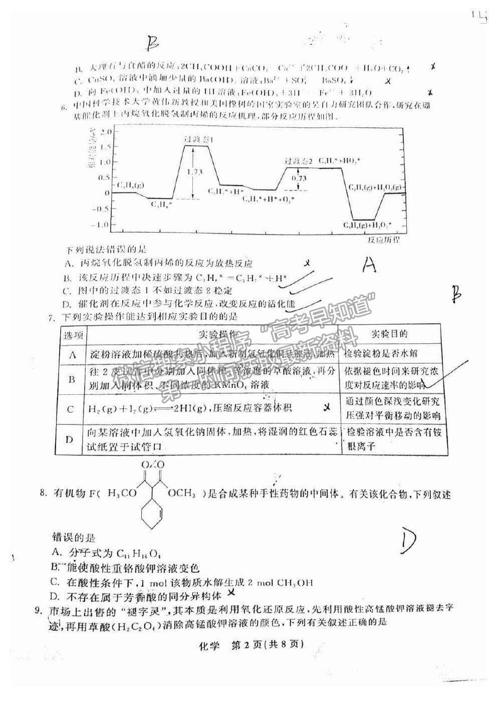 2022江西智學(xué)聯(lián)盟體高三聯(lián)考化學(xué)試卷及答案