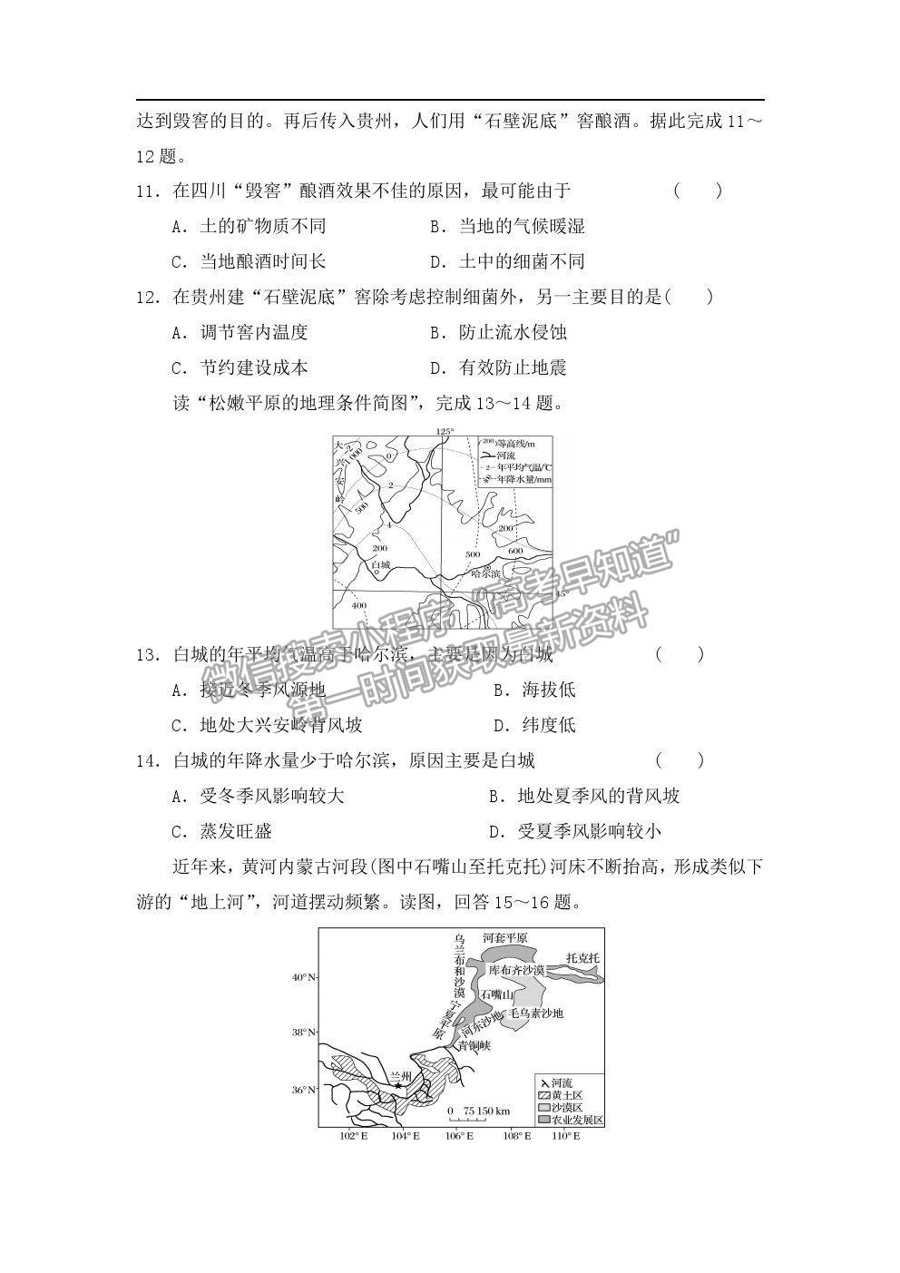 2021河北省承德一中高二下學(xué)期開學(xué)測(cè)試地理試卷及答案